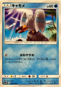 ポケモンカード　キャモメ 013/060　コモン