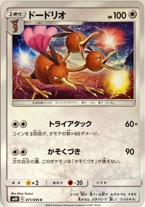 ポケモンカード　ドードリオ 071/095　コモン