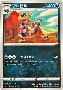 ポケモンカード　ワルビル 069/100　アンコモン