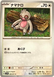 ポケモンカード　ナマケロ 060/071　コモン