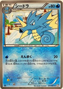 ポケモンカード　シードラ 011/051　コモン