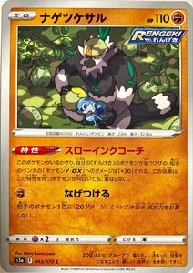 ポケモンカード　ナゲツケサル 043/070　コモン