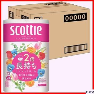 ケース販売 ×4パック入り ダブル ホワイト 50m トイレット 2倍巻 フラワーパック 紙材 スコッティ 134