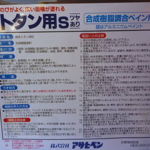 期間限定 送料格安 本州のみ１０００円 コーヒーブラウン アサヒペン 塗料 油性 １缶7Kg 強力サビドメ剤配合.トタン用S.未開封.未使用の画像4