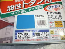 激安1円～アサヒペン 油性トタン用 7L .スカイブルー 耐久性にすぐれ、酸性雨(雪)や塩害に強いトタン専用塗料です.未開封 未使用 中古扱い_画像3