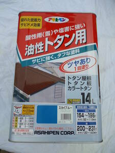 アサヒペン 油性トタン用 14L スカイブルー 耐久性にすぐれ、酸性雨(雪)や塩害に強いトタン専用塗料です。未開封 未使用 中古扱い