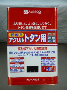 カンペハピオ ペンキ 塗料 油性 つやあり 屋根用 耐久性 速乾性 超光沢 アクリルトタン用 くろ ブラック　14L 日本製　未使用