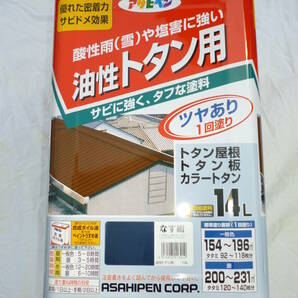 アサヒペン 油性トタン用 14L なす紺 耐久性にすぐれ、酸性雨(雪)や塩害に強いトタン専用塗料です。未開封 未使用 中古扱いの画像3