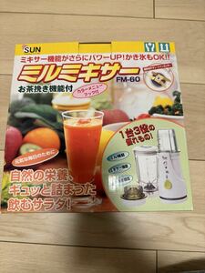 【11-110】 新品 1台3役 ミルミキサー(お茶挽き機能付) FM-60 ◆送料無料（北海道・沖縄・離島を除く）