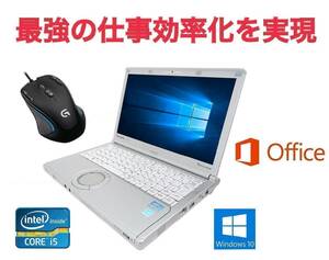 【サポート付き】快速 美品 CF-NX2 パナソニック Windows10 PC HDD 500GB Office 2016 高速 & ゲーミングマウス ロジクール G300s セット