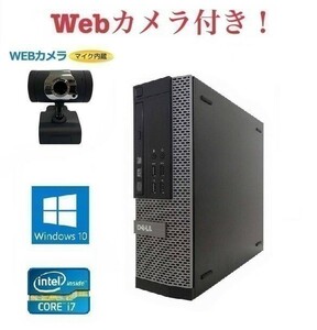 【外付けWebカメラセット】DELL デル OPTIPLEX 9020 新品SSD:256GB Core i7 4770 新品メモリー:16GB Windows10 Office搭載 在宅勤務応援