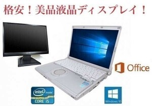 【サポート付き】快速 美品 Panasonic CF-S10 パナソニック Windows10 PC Office 2016 大容量SSD：240GB + 美品 液晶ディスプレイ19インチ