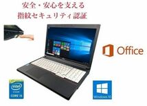 【サポート付き】 A574 富士通 Windows10 Office2016 Core i5-4300M SSD:120GB メモリー:8GB & PQI USB指紋認証キー Windows Hello機能対応_画像1