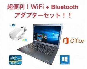 【サポート付き】快速 美品 TOSHIBA B551 東芝 Windows10 PC Office2016 大容量HDD:250GB 大容量メモリー:8GB + wifi+4.2Bluetoothアダプタ