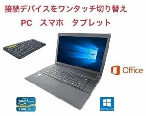 【サポート付き】 TOSHIBA B553 Windows10 PC SSD:120GB メモリ:8GB USB 3.0 Office 2016 高速 & ロジクール K380BK ワイヤレス キーボード