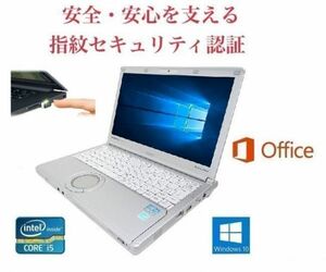 【サポート付き】CF-SX2 パナソニック Windows10 PC SSD:240GB メモリ:8GB Office 2016 高速 & PQI USB指紋認証キー Windows Hello機能対応