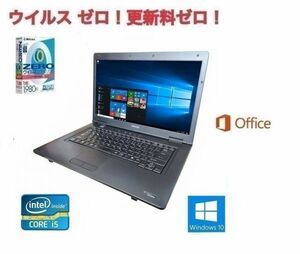 【サポート付き】 快速 TOSHIBA B551 東芝 Windows10 PC Office 2016 新品SSD:480GB 新品メモリ:8GB Core i5 & ウイルスセキュリティZERO