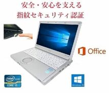 【サポート付き】快速 美品 CF-NX2 パナソニック Windows10 PC SSD:120GB Office 2016 高速 & PQI USB指紋認証キー Windows Hello機能対応_画像1