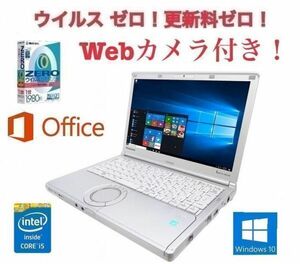 【Webカメラ搭載】【サポート付き】Panasonic CF-SX3 レッツノート メモリー:8GB SSD:240GB 12インチ Core i5 & ウイルスセキュリティZERO