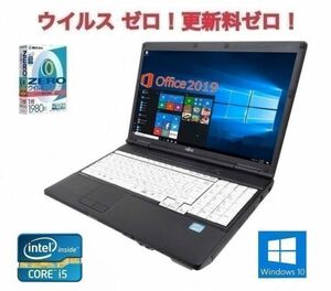 【サポート付き】A561 富士通 Windows10 PC Office2019 次世代Core i5 2.5GHz 新品SSD:120GB 新品メモリー:8GB & ウイルスセキュリティZERO