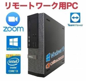 【リモートワーク用】【サポート付き】DELL 3020 デル 第四世代Core i3-4130 メモリー8GB HDD:1TB Office 2019 Zoom 在宅勤務 テレワーク