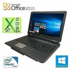 【サポート付き】NEC VERSAPRO Celeron 1.9GHz Windows10 PC Office2010 メモリ:8GB HDD:500GB & EXCEL マクロ VBAの開発サービスセット