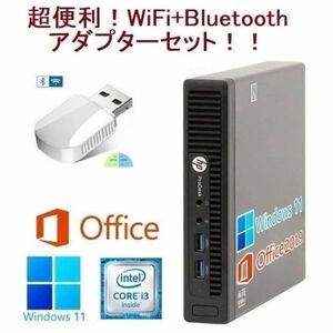 【サポート付き】HP 400G2 SSD:1TB 大容量メモリー:8GB Office2019 超省スペース コンパクト & wifi+4.2Bluetoothアダプタ