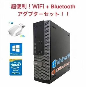 【サポート付き】DELL 3020 デル 第四世代Core i3-4130 大容量メモリー:8GB 大容量SSD:960GB Office 2019搭載 + wifi+4.2Bluetoothアダプタ