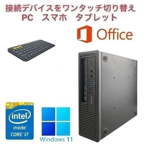 【サポート付き】HP 600G1 Windows11 Core i7 大容量メモリー:8GB 大容量SSD:1TB Office 2019 & ロジクールK380BK ワイヤレスキーボード