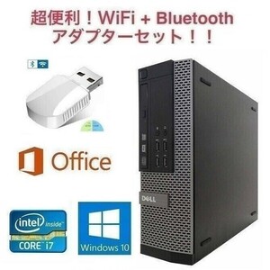 【サポート付き】 快速 DELL 7010 デル Windows10 Core i7-3770 大容量メモリ:8GB SSD:240GB Office2016 & wifi+4.2Bluetoothアダプタ