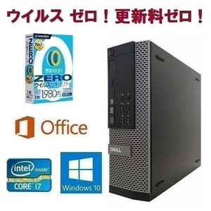 【サポート付き】 快速 DELL 7010 デル Windows10 PC Office2016 Core i7-3770 HDD:2TB メモリ:8GB & ウイルスセキュリティZERO