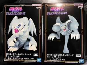 遊戯王 デュエルモンスターズ トゥーン ワールド　フィギュア 2個セット #トゥーン デーモン #ブルーアイズ トゥーン ドラゴン