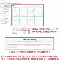 Core i7-7740Xより性能いいCPU搭載です！