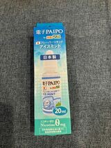 【5点セット】maruman 電子PAIPO パイポ マルチケース 4226569 電子PAIPO eco 4219812 グレー リキッド ICE MINT 20ml Menthol 20ml さ_画像7