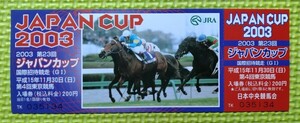 2003年ジャパンカップ/記念入場券/未使用/タップダンスシチー優勝/送料84円