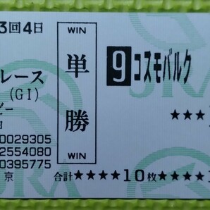 コスモバルク/2004年日本ダービー/単勝馬券/現地購入/送料84円の画像1