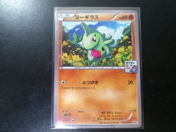 2025年最新】Yahoo!オークション -ポケモンカード ヨーギラス 2025年最新】Yahoo!オークション -ポケモンカード ヨーギラス
