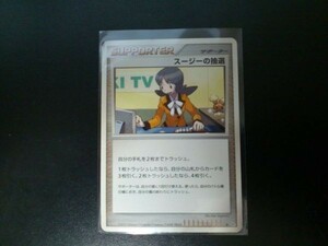 ポケモンカード サポーター スージーの抽選