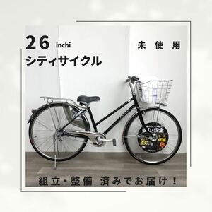 26インチ オートライト 内装3段ギア 自転車 (1915） ブラック A23AL21337 未使用品 ●