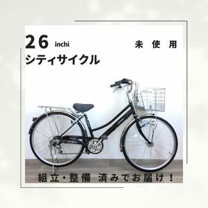 26インチ オートライト 6段ギア 自転車 (1945) ブラック ZXL20251820 未使用品 ●