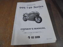 RED　BARON　レッドバロン　ドゥカティ999/749　　取扱説明書　オーナーズマニュアル　2003年～　H400/500A_画像1