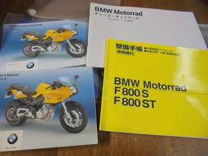BMW純正　F800S 取扱説明書 2版 日本語版＆原語版　2冊　ライダーズマニュアル　整備手帳　等　車検証入れ 