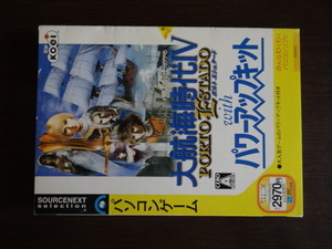 大航海時代4withパワーアップキット　動作未確認