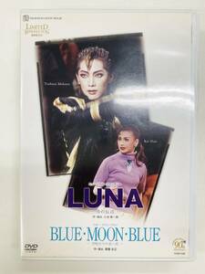 【未再生品】宝塚 月組 LUNA -月の伝言- / BLUE・MOON・BLUE -月明かりの赤い花- 90周年記念 復刻版 DVD（C8964）