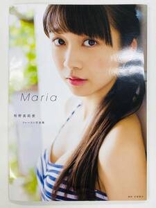 【DVD未開封】モーニング娘。'16 牧野真莉愛 ファースト 写真集 Maria（C9159）