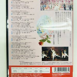 【ほぼ未使用】宝塚 ベルサイユのばら大全 昭和～平成・全10公演総集編 DVD（C9067）の画像2