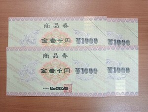 日本BS放送 株主優待 ビッグカメラ 4,000円分