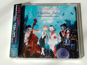【美品】Rasmus Faber presents Platina Jazz~Anime Standards Vol.4~ 帯付CD VICP65155 ラスマス・フェイバー,DRAGONBALL Z,うる星やつら