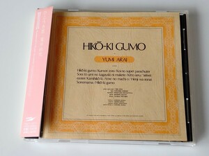 【2000年リマスター】荒井由実 YUMI ARAI / ひこうき雲 帯付CD TOCT10711 松任谷由実,ユーミン,73年1st,きっと言える,紙ヒコーキ,