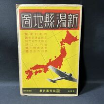 N430 戦前 新潟県地図1937(昭和12)年 株式会社旅行案内社 史跡名勝天然記念物 管内人口調 新潟長岡三條 高田市街地図 昭和レトロ_画像1